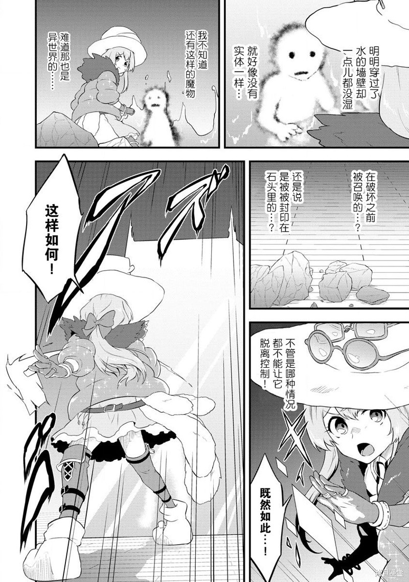 《转生后的委托娘的工会日志》漫画最新章节第18话免费下拉式在线观看章节第【4】张图片