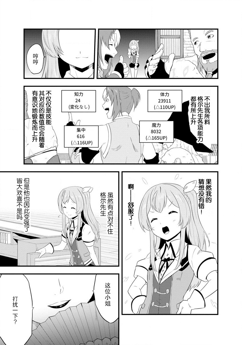 《转生后的委托娘的工会日志》漫画最新章节第2话免费下拉式在线观看章节第【23】张图片