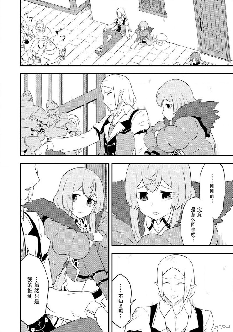 《转生后的委托娘的工会日志》漫画最新章节第18话免费下拉式在线观看章节第【10】张图片