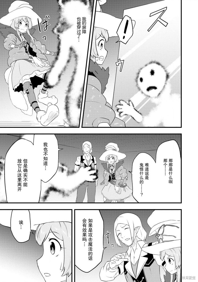 《转生后的委托娘的工会日志》漫画最新章节第18话免费下拉式在线观看章节第【5】张图片