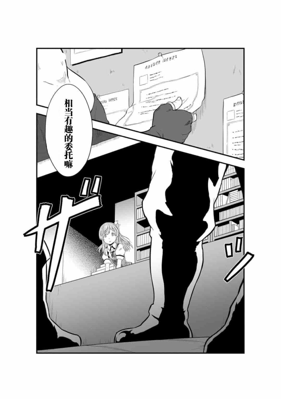 《转生后的委托娘的工会日志》漫画最新章节第1话免费下拉式在线观看章节第【23】张图片