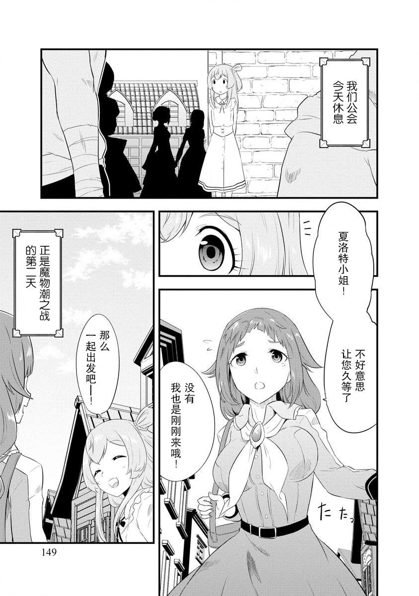 《转生后的委托娘的工会日志》漫画最新章节第7话免费下拉式在线观看章节第【3】张图片