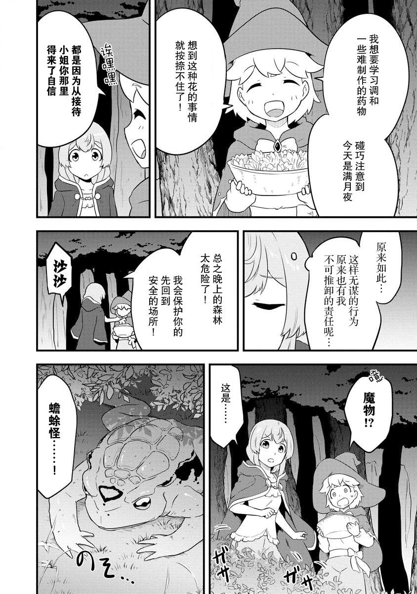 《转生后的委托娘的工会日志》漫画最新章节第15话免费下拉式在线观看章节第【23】张图片