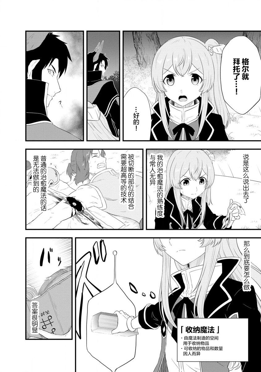 《转生后的委托娘的工会日志》漫画最新章节第6话免费下拉式在线观看章节第【14】张图片