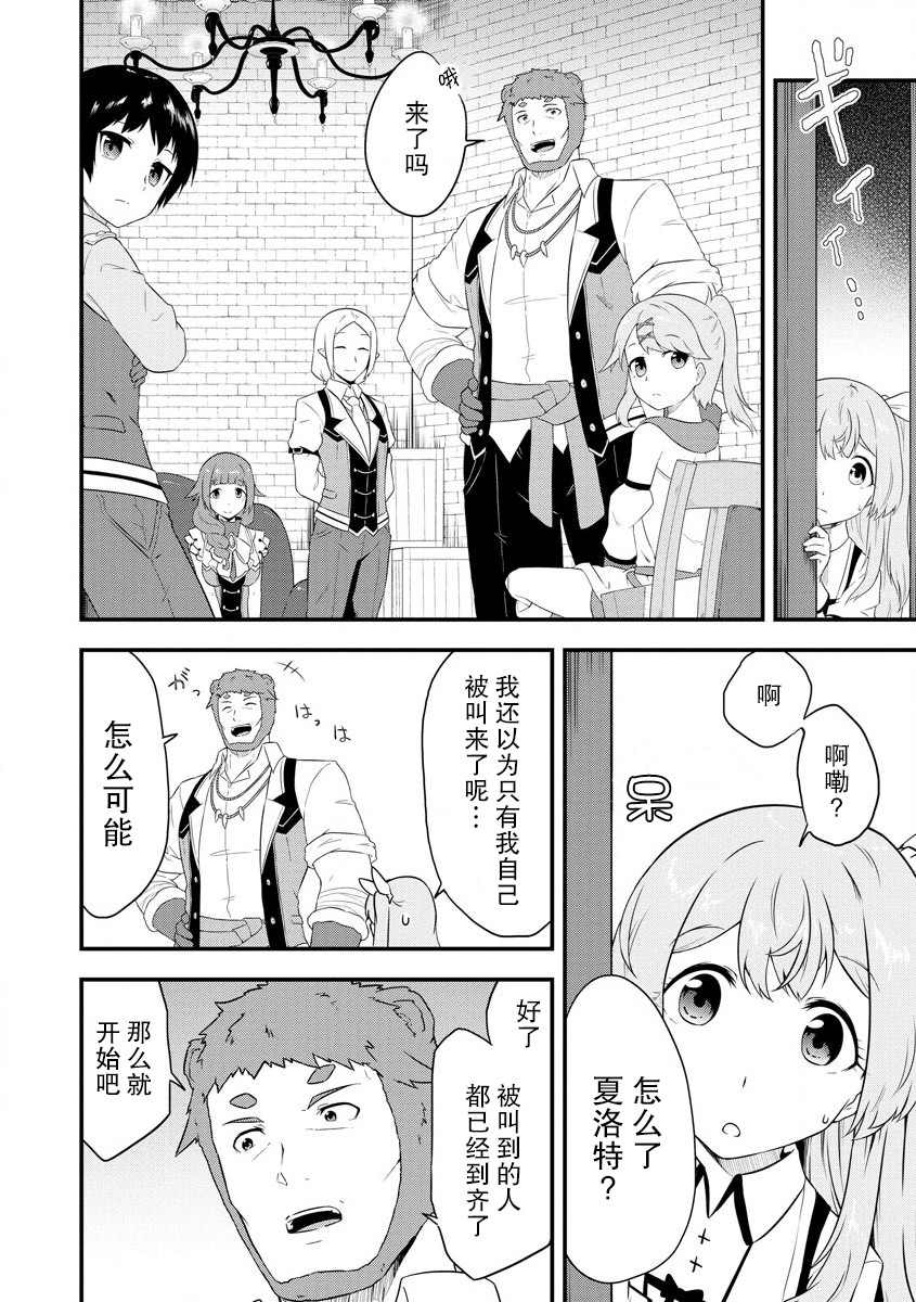 《转生后的委托娘的工会日志》漫画最新章节第14话免费下拉式在线观看章节第【18】张图片