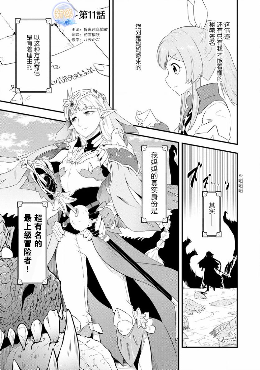 《转生后的委托娘的工会日志》漫画最新章节第11话免费下拉式在线观看章节第【1】张图片