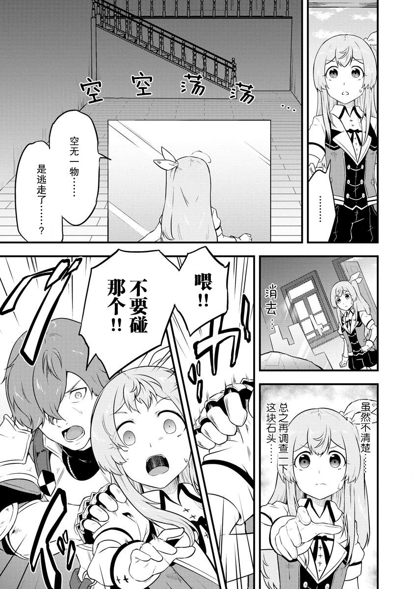 《转生后的委托娘的工会日志》漫画最新章节第16话免费下拉式在线观看章节第【21】张图片