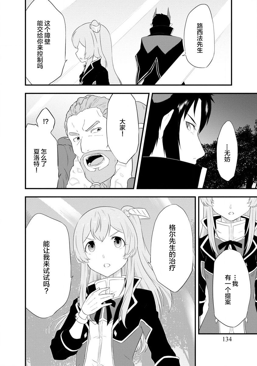 《转生后的委托娘的工会日志》漫画最新章节第6话免费下拉式在线观看章节第【12】张图片