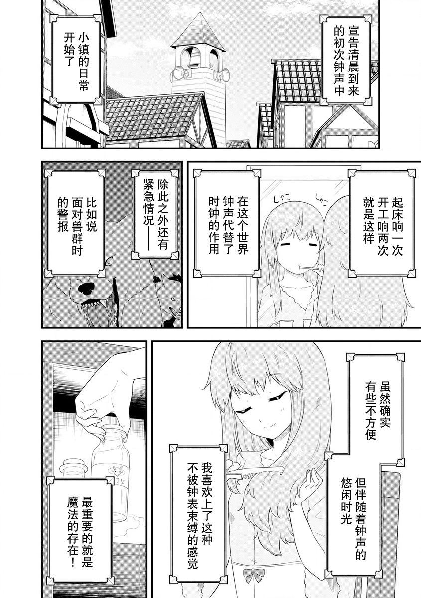 《转生后的委托娘的工会日志》漫画最新章节第9话免费下拉式在线观看章节第【3】张图片