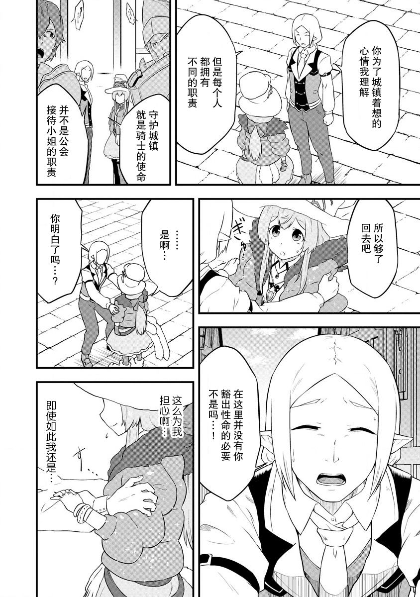 《转生后的委托娘的工会日志》漫画最新章节第17话免费下拉式在线观看章节第【16】张图片