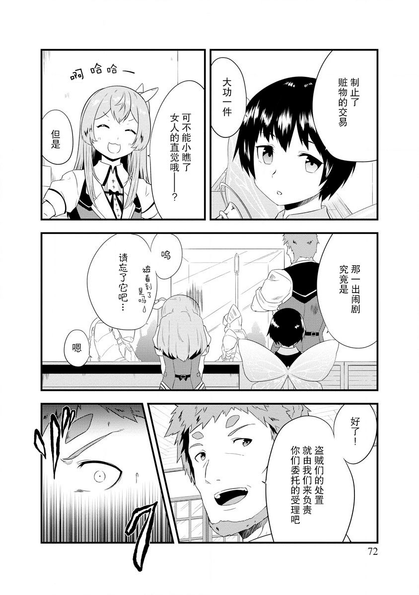 《转生后的委托娘的工会日志》漫画最新章节第3话免费下拉式在线观看章节第【22】张图片