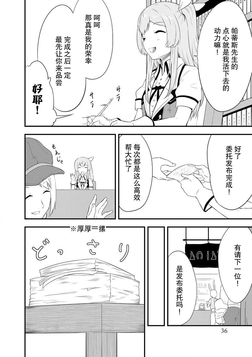 《转生后的委托娘的工会日志》漫画最新章节第9话免费下拉式在线观看章节第【9】张图片