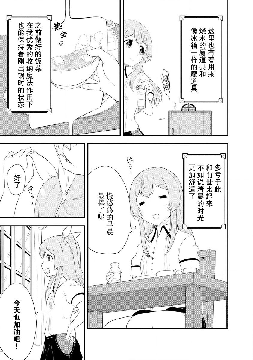 《转生后的委托娘的工会日志》漫画最新章节第9话免费下拉式在线观看章节第【4】张图片