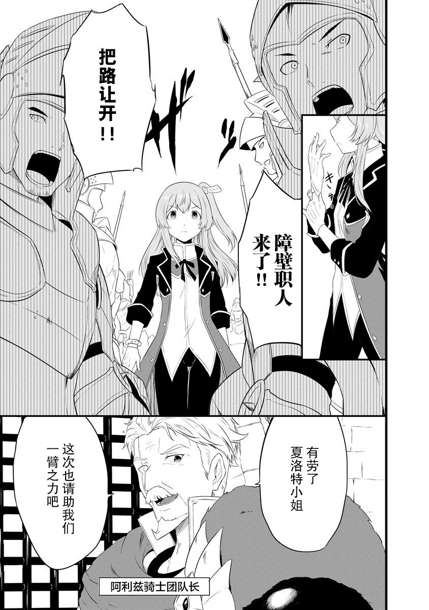 《转生后的委托娘的工会日志》漫画最新章节第5话免费下拉式在线观看章节第【11】张图片