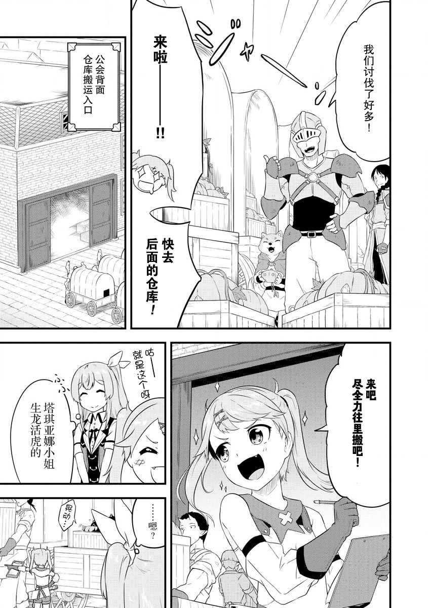 《转生后的委托娘的工会日志》漫画最新章节第12话免费下拉式在线观看章节第【11】张图片