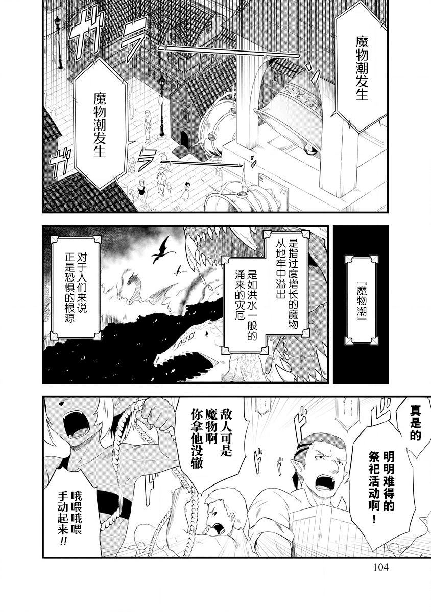 《转生后的委托娘的工会日志》漫画最新章节第5话免费下拉式在线观看章节第【6】张图片