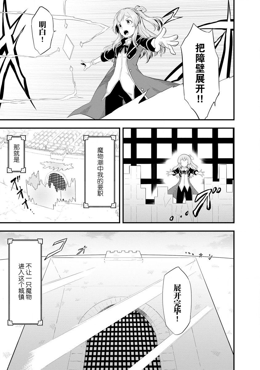 《转生后的委托娘的工会日志》漫画最新章节第5话免费下拉式在线观看章节第【13】张图片