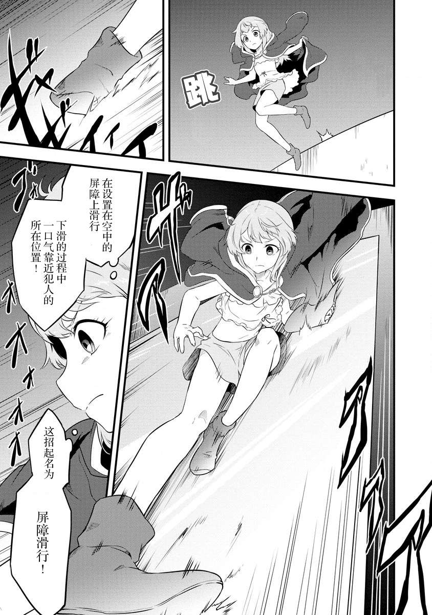 《转生后的委托娘的工会日志》漫画最新章节第15话免费下拉式在线观看章节第【18】张图片