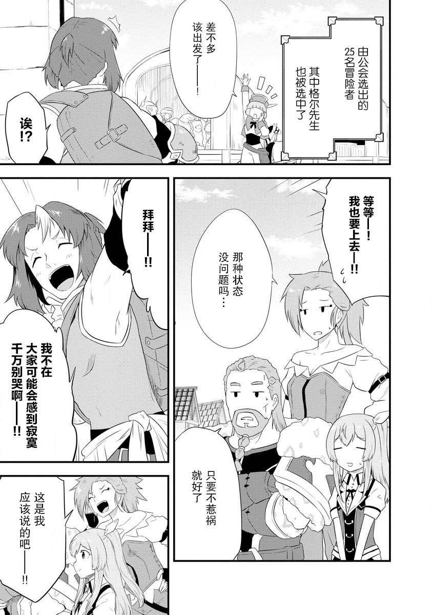 《转生后的委托娘的工会日志》漫画最新章节第8话免费下拉式在线观看章节第【26】张图片