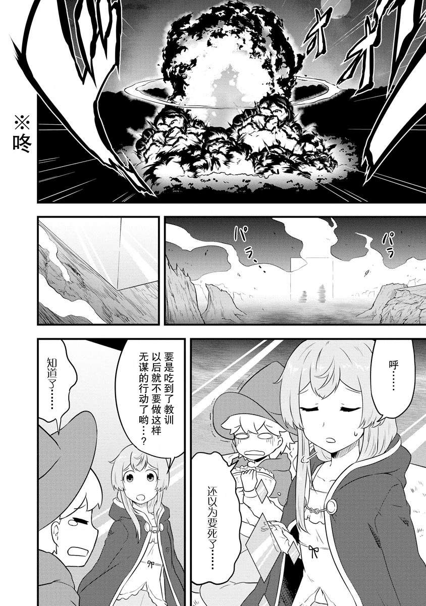 《转生后的委托娘的工会日志》漫画最新章节第15话免费下拉式在线观看章节第【25】张图片