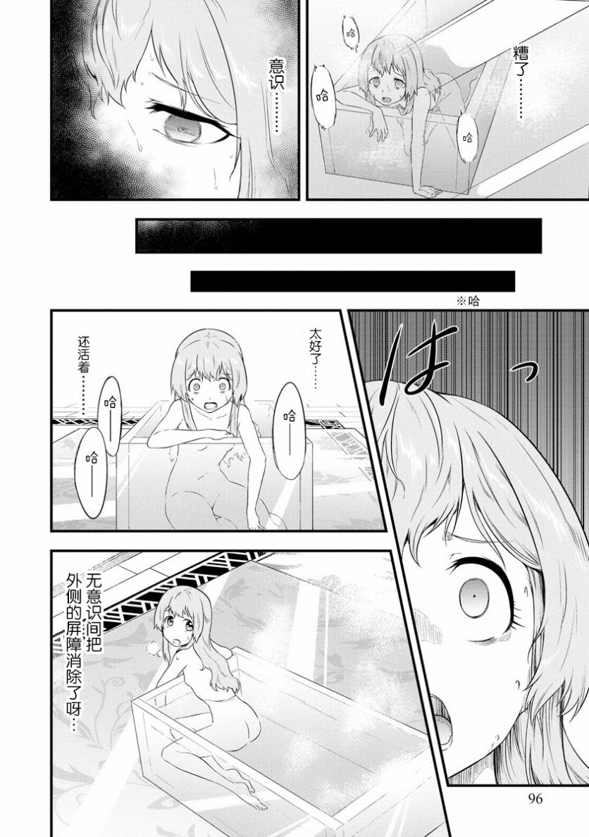 《转生后的委托娘的工会日志》漫画最新章节第11话免费下拉式在线观看章节第【22】张图片