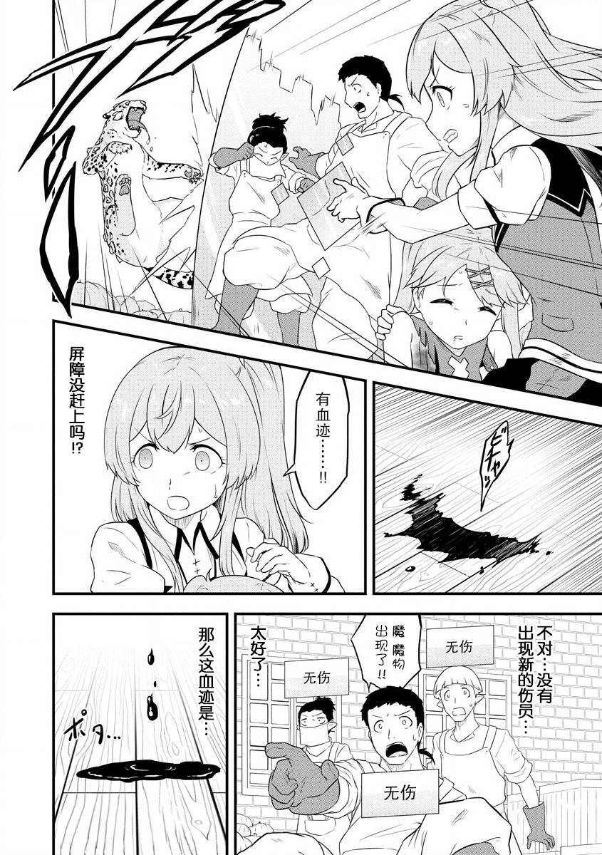 《转生后的委托娘的工会日志》漫画最新章节第13话免费下拉式在线观看章节第【4】张图片