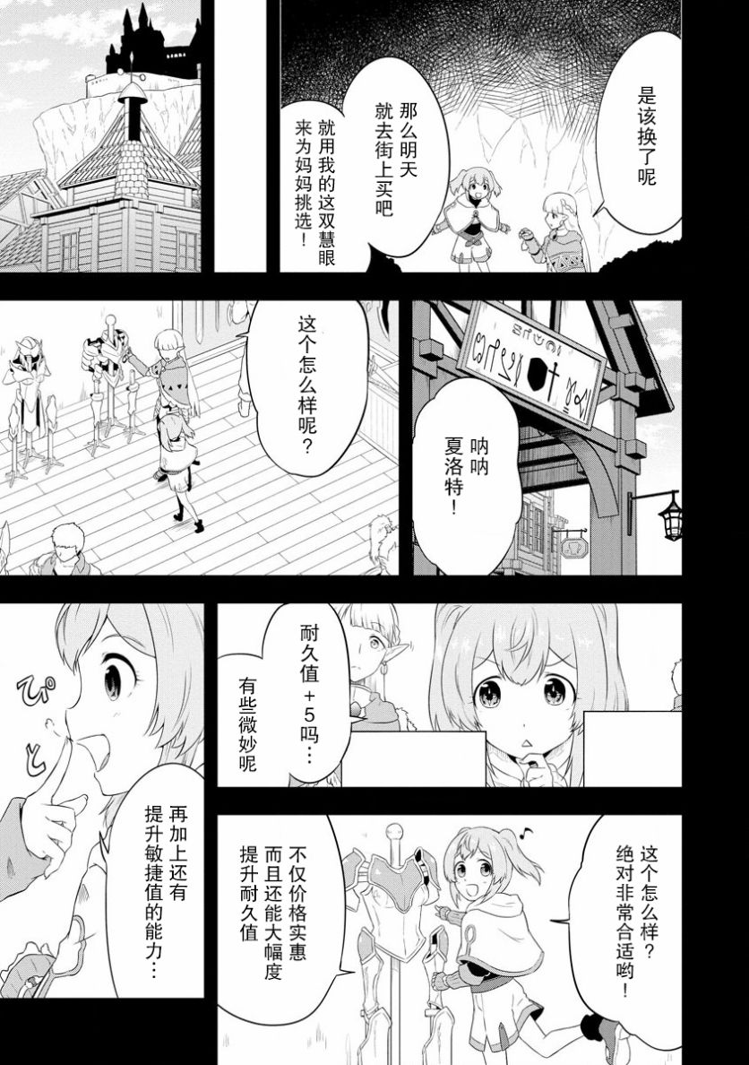 《转生后的委托娘的工会日志》漫画最新章节第11话免费下拉式在线观看章节第【5】张图片