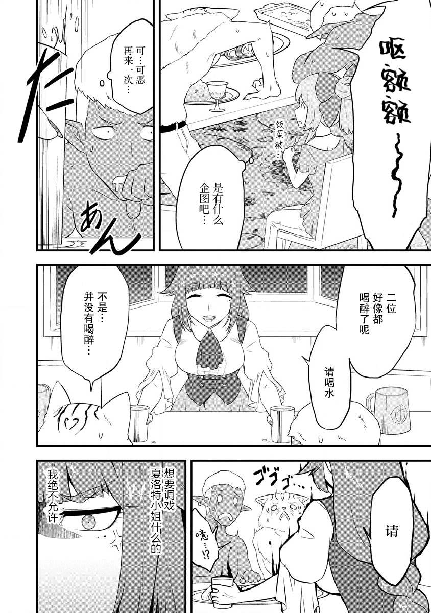 《转生后的委托娘的工会日志》漫画最新章节第19话免费下拉式在线观看章节第【18】张图片