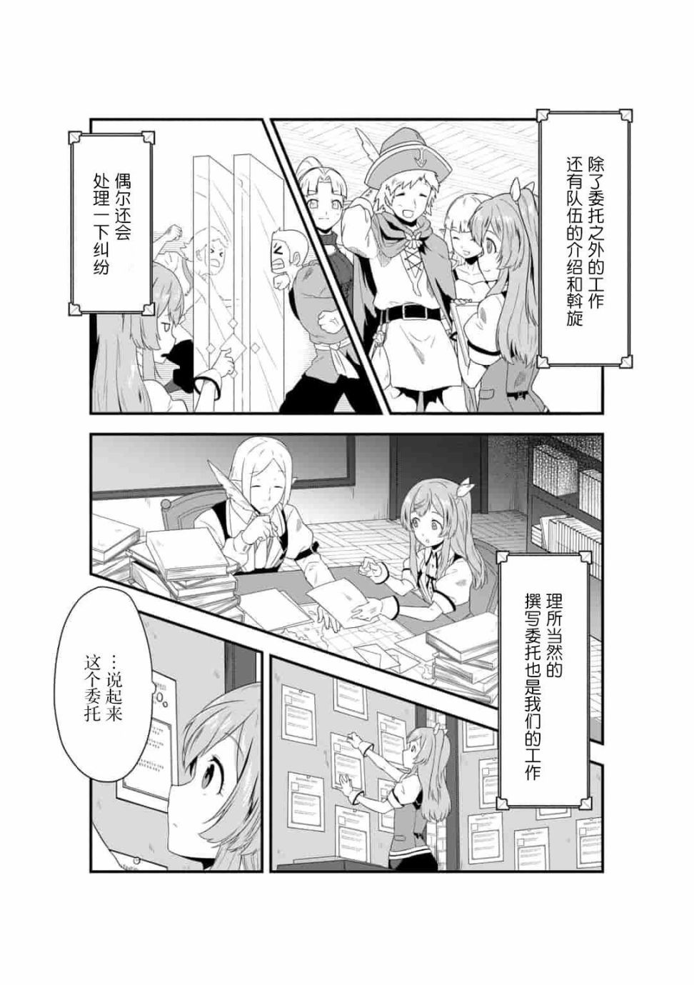 《转生后的委托娘的工会日志》漫画最新章节第1话免费下拉式在线观看章节第【21】张图片