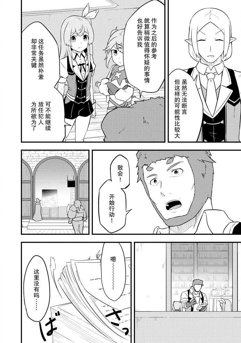 《转生后的委托娘的工会日志》漫画最新章节第16话免费下拉式在线观看章节第【6】张图片