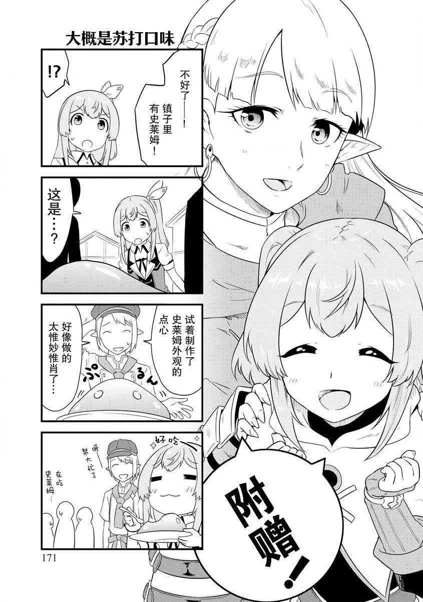 《转生后的委托娘的工会日志》漫画最新章节02卷番外免费下拉式在线观看章节第【2】张图片