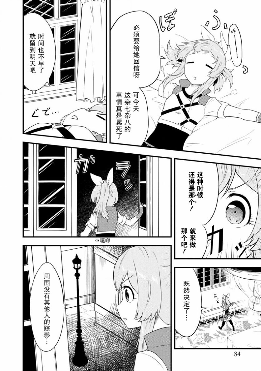 《转生后的委托娘的工会日志》漫画最新章节第11话免费下拉式在线观看章节第【10】张图片