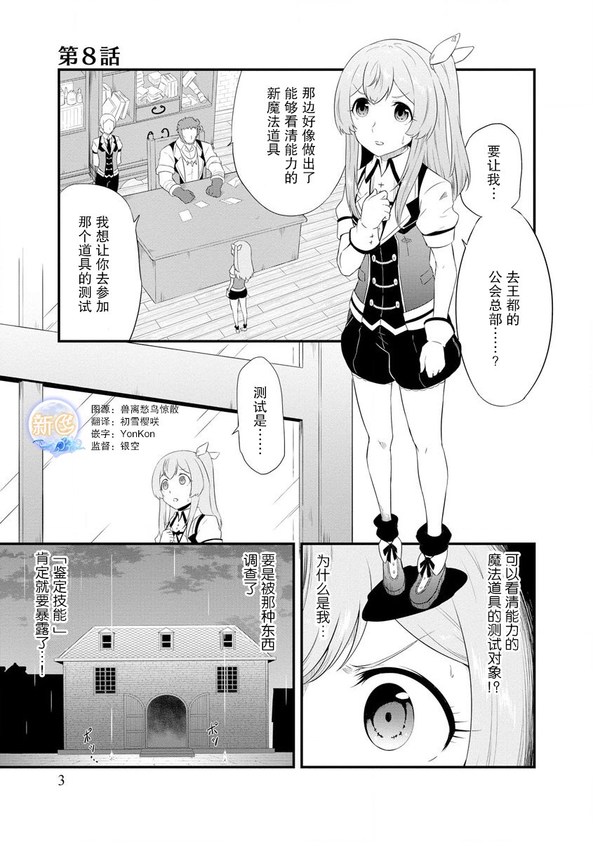 《转生后的委托娘的工会日志》漫画最新章节第8话免费下拉式在线观看章节第【4】张图片