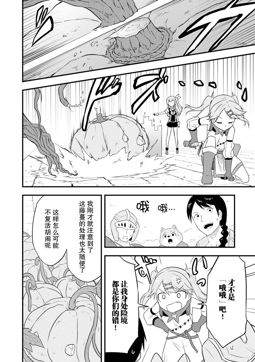 《转生后的委托娘的工会日志》漫画最新章节第12话免费下拉式在线观看章节第【16】张图片