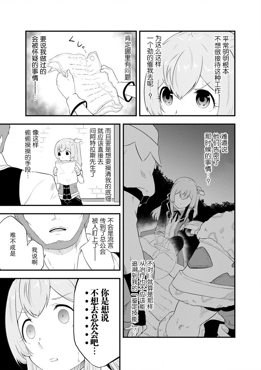 《转生后的委托娘的工会日志》漫画最新章节第8话免费下拉式在线观看章节第【8】张图片