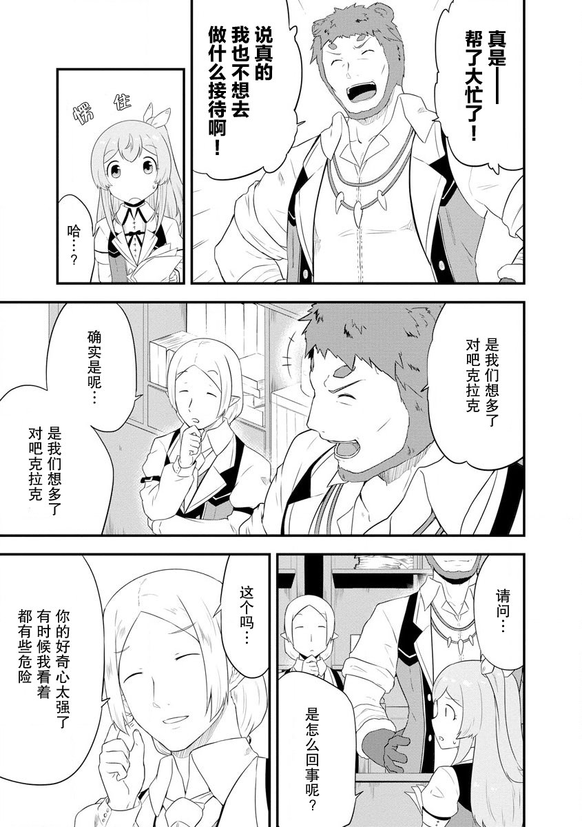 《转生后的委托娘的工会日志》漫画最新章节第8话免费下拉式在线观看章节第【10】张图片