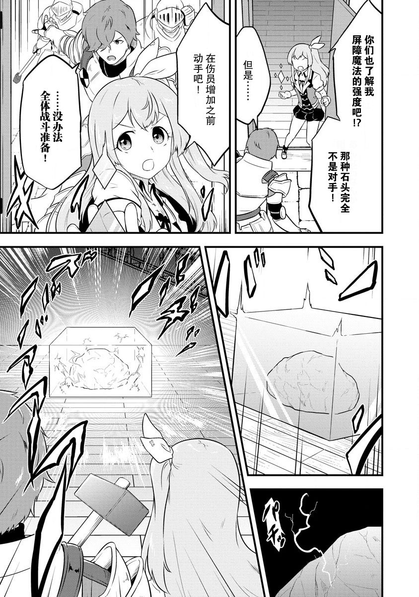 《转生后的委托娘的工会日志》漫画最新章节第16话免费下拉式在线观看章节第【23】张图片