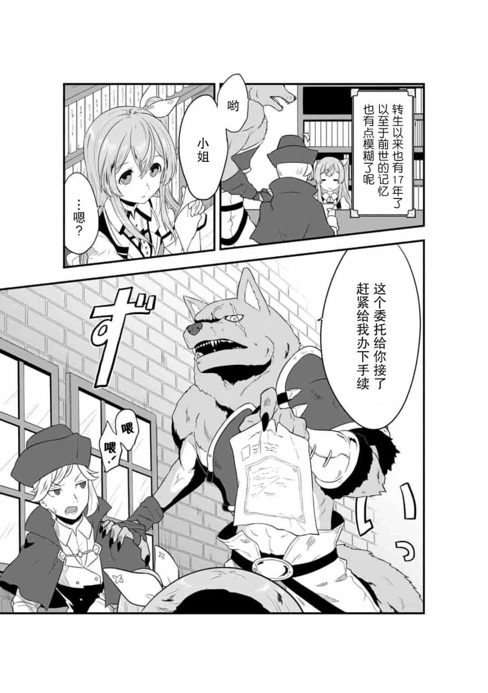 《转生后的委托娘的工会日志》漫画最新章节第1话免费下拉式在线观看章节第【8】张图片