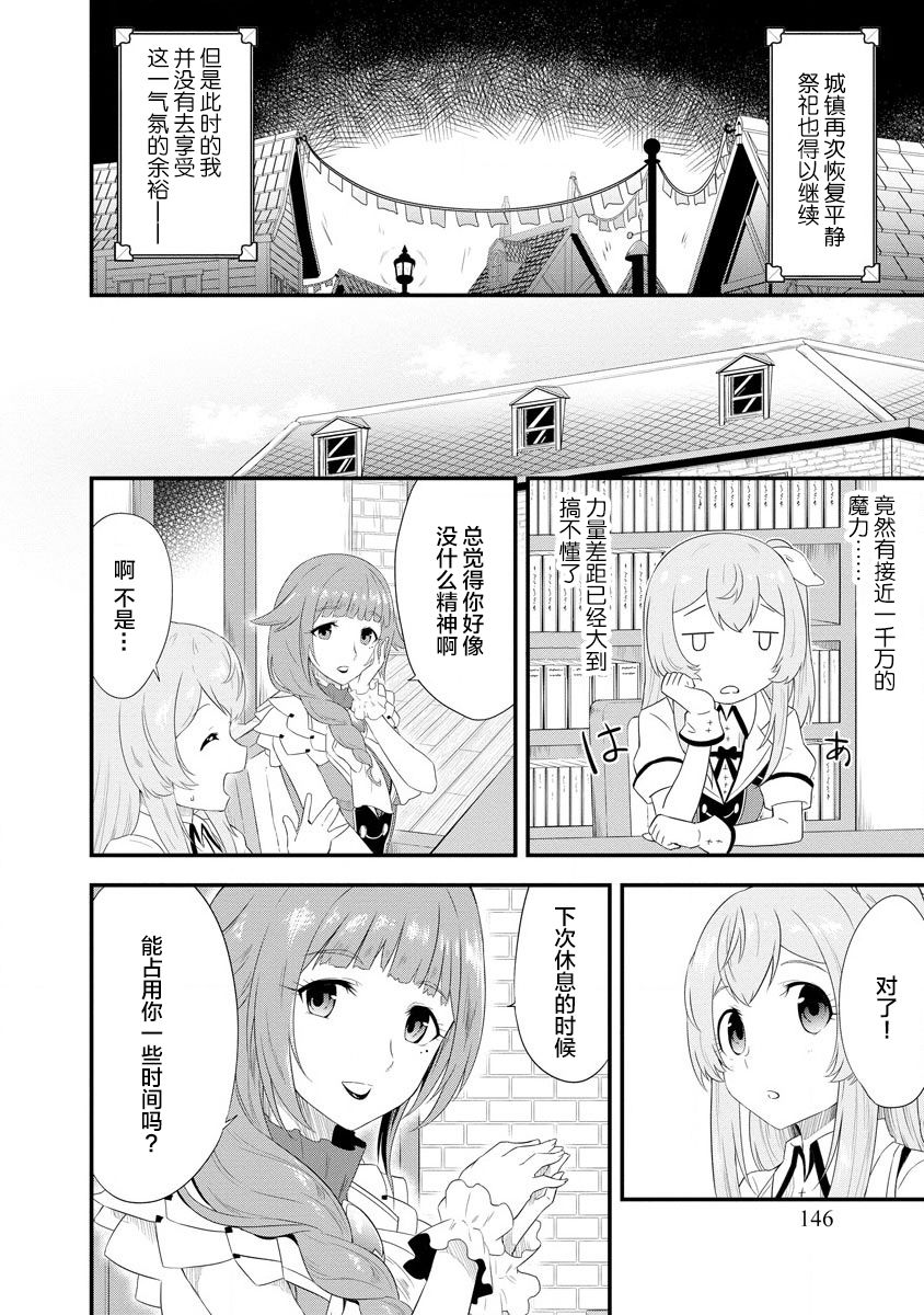 《转生后的委托娘的工会日志》漫画最新章节第6话免费下拉式在线观看章节第【24】张图片