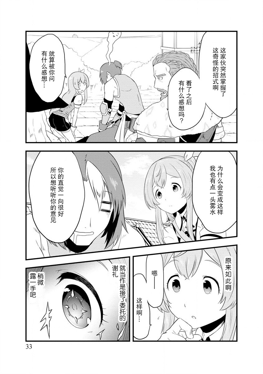 《转生后的委托娘的工会日志》漫画最新章节第2话免费下拉式在线观看章节第【7】张图片