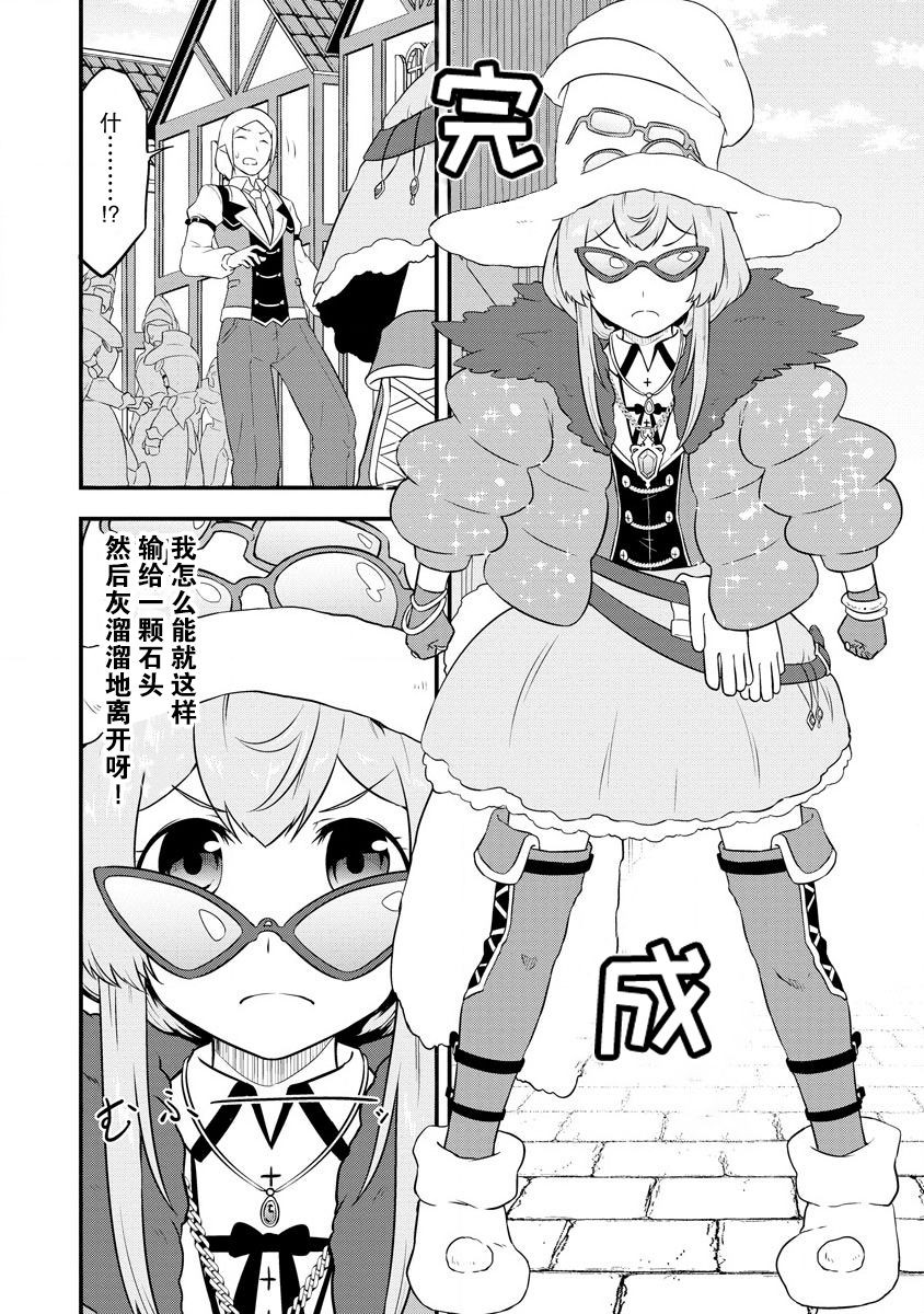 《转生后的委托娘的工会日志》漫画最新章节第17话免费下拉式在线观看章节第【12】张图片