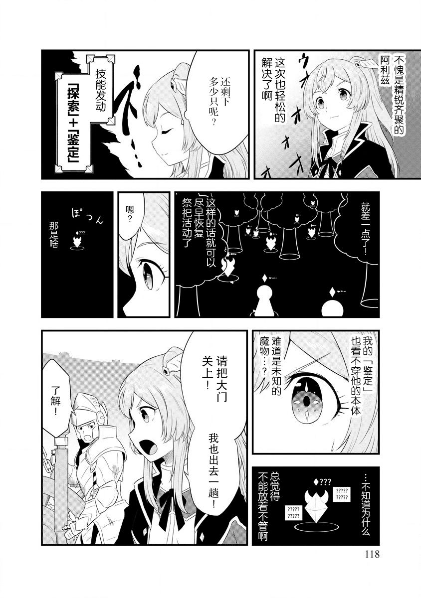 《转生后的委托娘的工会日志》漫画最新章节第5话免费下拉式在线观看章节第【20】张图片