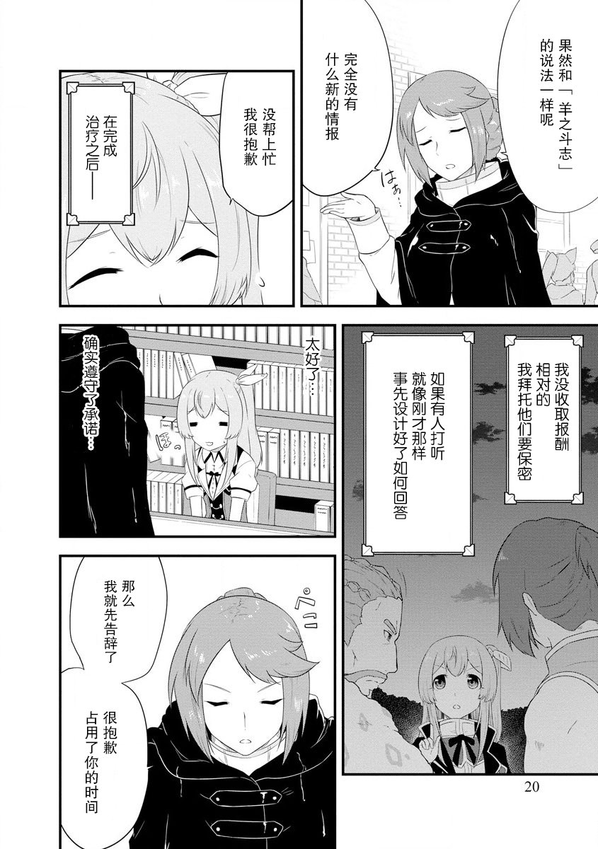 《转生后的委托娘的工会日志》漫画最新章节第8话免费下拉式在线观看章节第【21】张图片