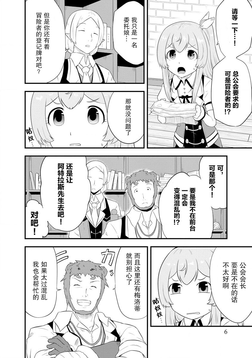 《转生后的委托娘的工会日志》漫画最新章节第8话免费下拉式在线观看章节第【7】张图片