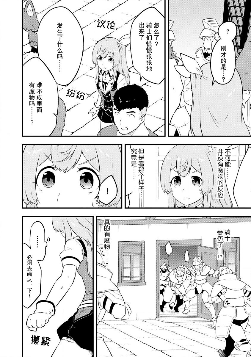 《转生后的委托娘的工会日志》漫画最新章节第16话免费下拉式在线观看章节第【16】张图片