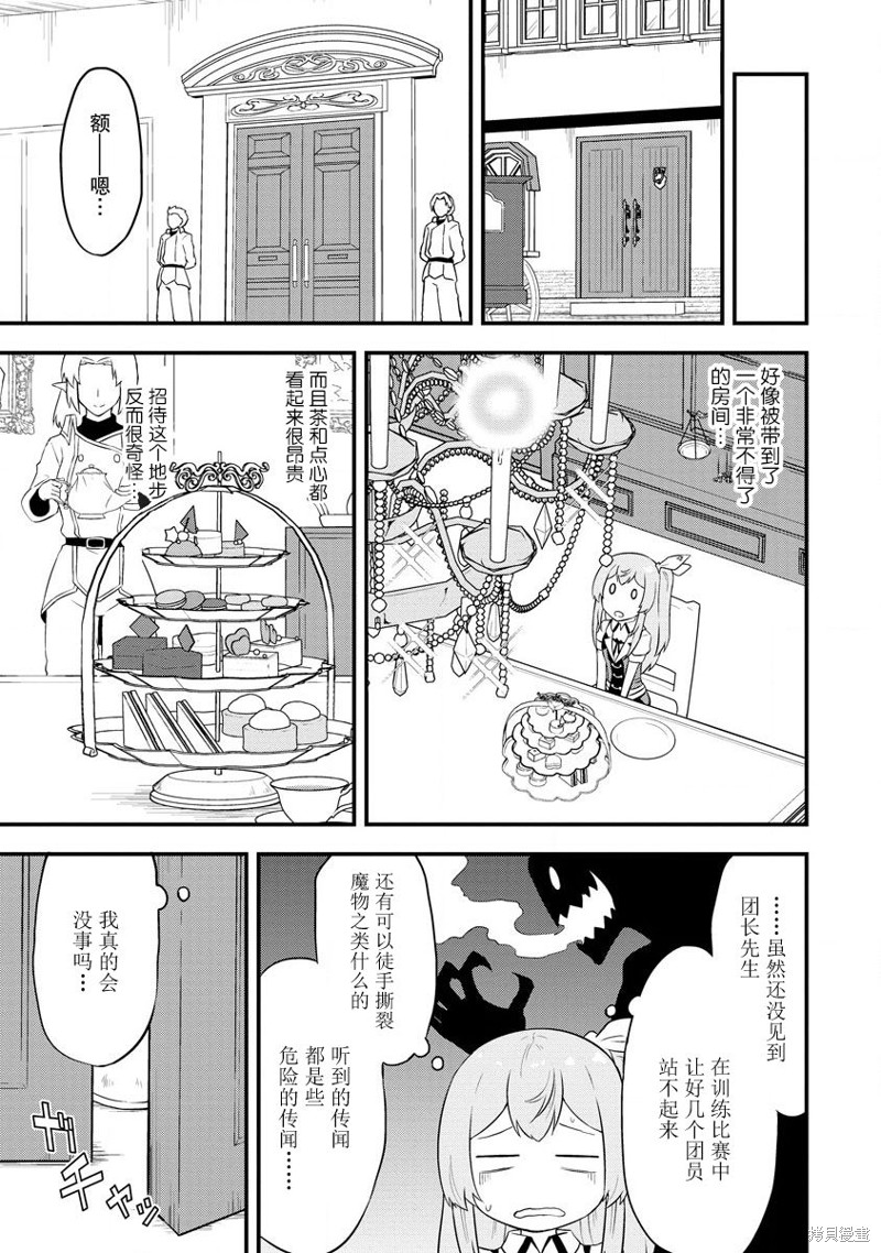 《转生后的委托娘的工会日志》漫画最新章节第18话免费下拉式在线观看章节第【17】张图片