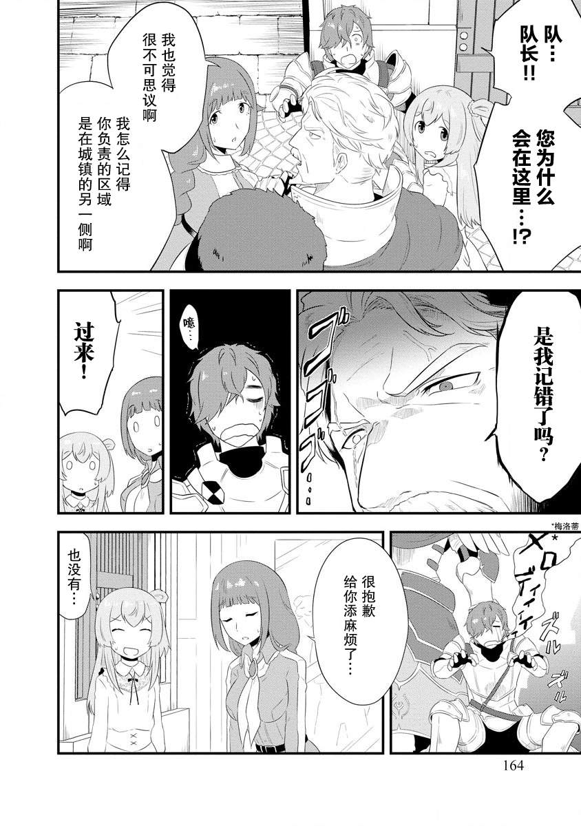 《转生后的委托娘的工会日志》漫画最新章节第7话免费下拉式在线观看章节第【18】张图片