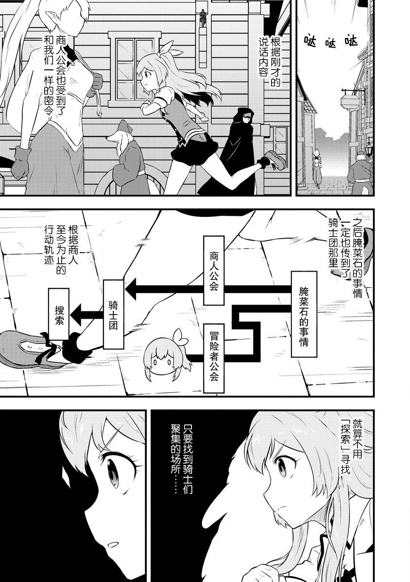 《转生后的委托娘的工会日志》漫画最新章节第16话免费下拉式在线观看章节第【11】张图片