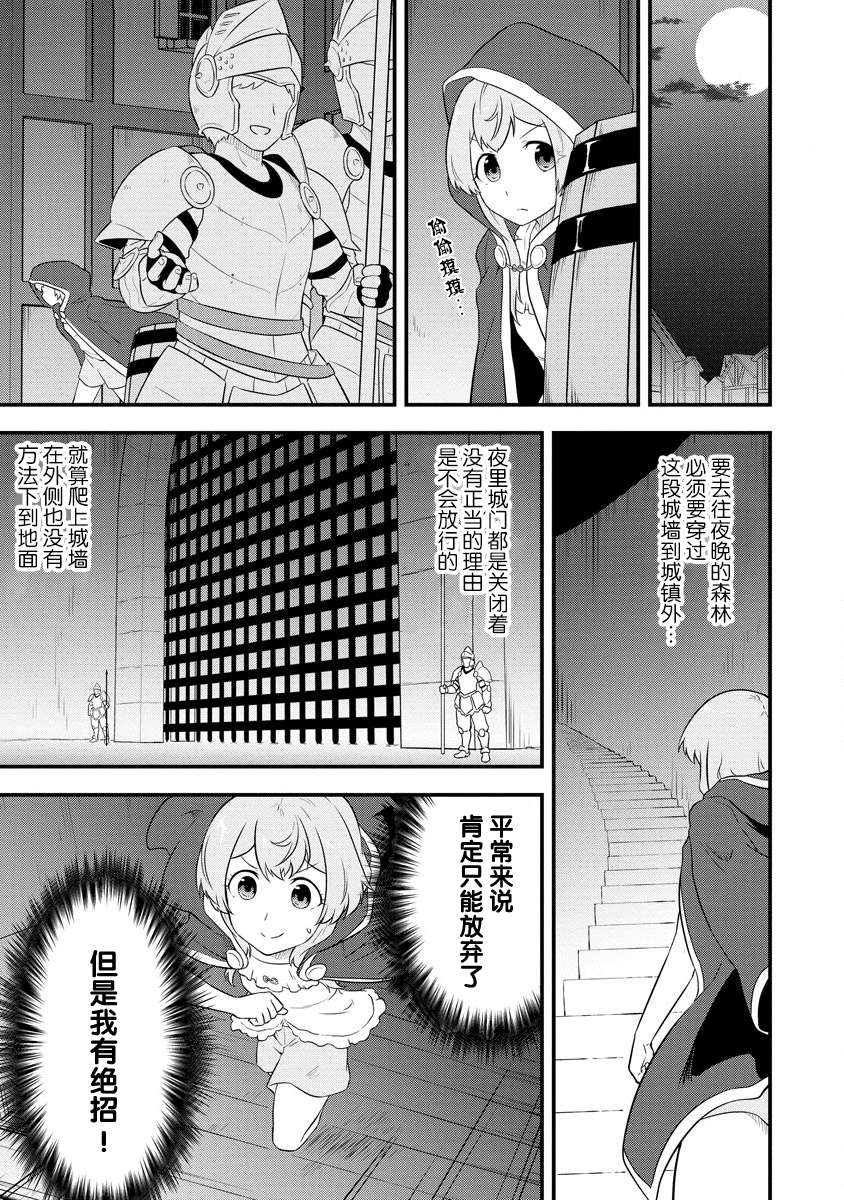 《转生后的委托娘的工会日志》漫画最新章节第15话免费下拉式在线观看章节第【16】张图片