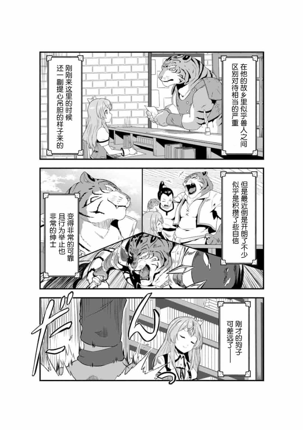 《转生后的委托娘的工会日志》漫画最新章节第1话免费下拉式在线观看章节第【17】张图片